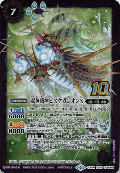 画像1: 【光導10thXレア GETキャンペーン後編 プロモ】双魚賊神ピスケガレオンX BS48-10thX01 (1)