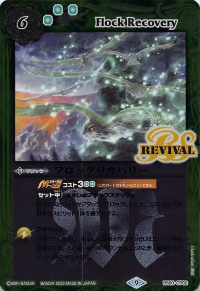 画像1: 【キャンペーン】フロックリカバリー　BS60-CP02 (1)