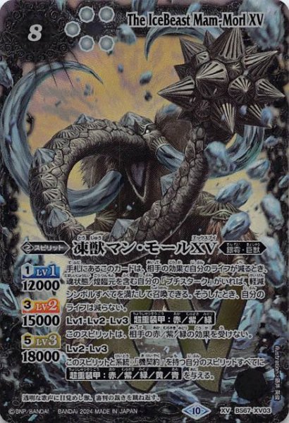 画像1: 【XVレア】凍獣マン・モールXV　BS67-XV03 (1)