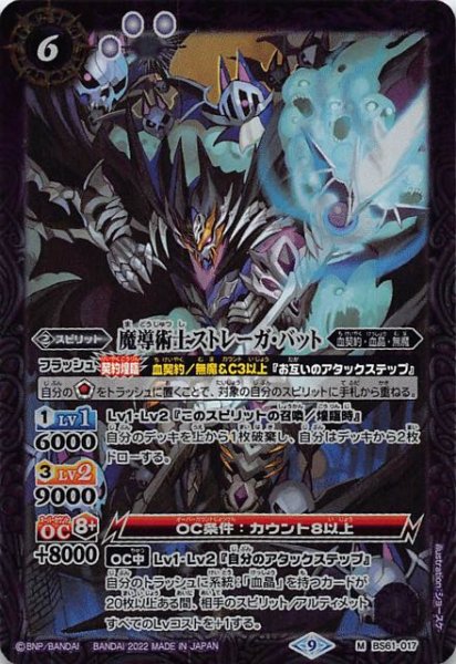 画像1: 【マスターレア】魔導術士ストレーガ・バット　BS61-017 (1)