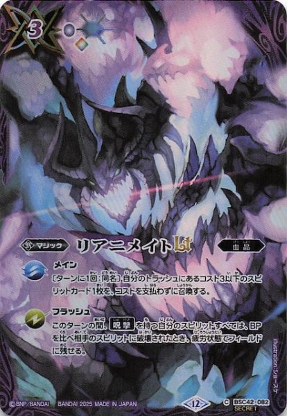 画像1: 【AXレアフレームデザイン SECRET版 BOX購入特典】リアニメイトLT　BSC42-082 (1)