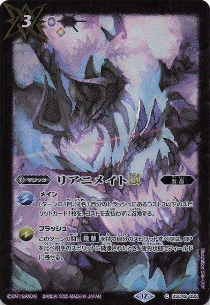 画像1: 【通常版 BOX購入特典】リアニメイトLT　BSC42-082 (1)