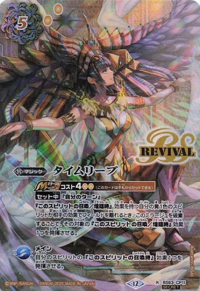 画像1: 【フルアートマジックキャンペーン SECRET版 レア】タイムリープ　BS63-CP11 (1)