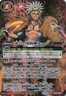 バトスピ 武芸の契約神ルー デッキ Battle Spirits バトルスピリッツ トレーディングカードゲーム