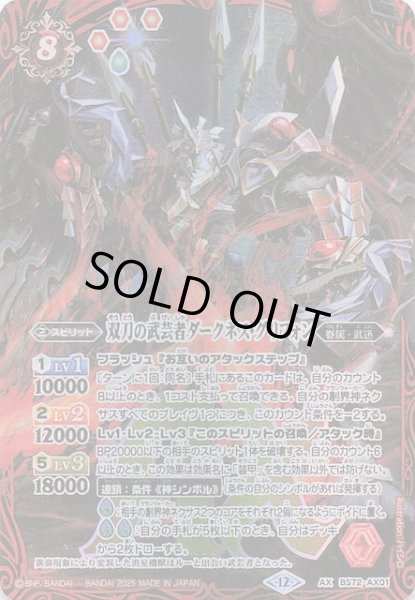 画像1: 【AXレア】双刀の武芸者ダークネス・グリフォン　BS72-AX01 (1)