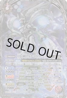 AXレア】月光の神皇アルテ・ミストラル・ビット BS72-AX03