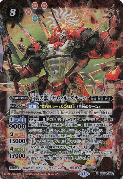 画像1: 【Xレア】百芸の獣王サウィル・ダナーハ　BS72-X02 (1)