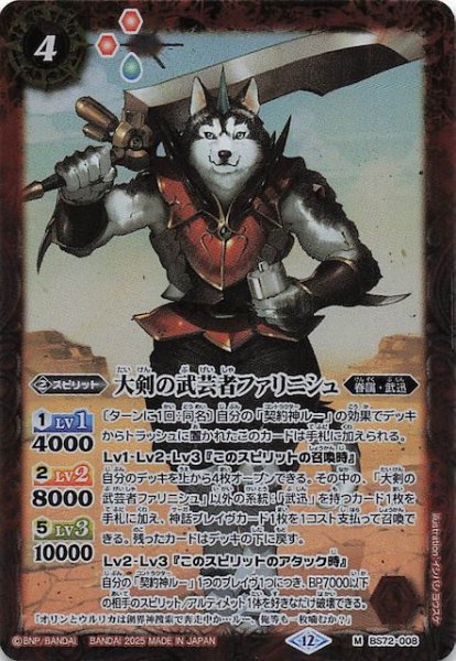 画像1: 【マスターレア】大剣の武芸者ファリニシュ　BS72-008 (1)