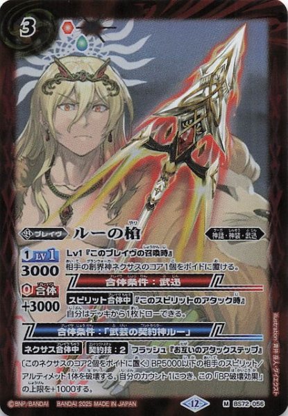 画像1: 【マスターレア】ルーの槍　BS72-056 (1)