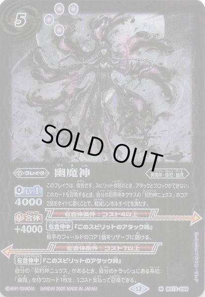 画像1: 【マスターレア】幽魔神　BS72-059 (1)