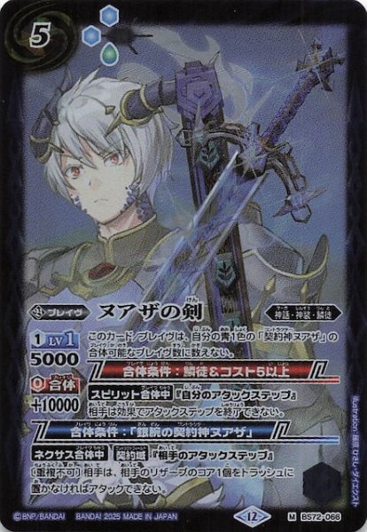 画像1: 【マスターレア】ヌアザの剣　BS72-066 (1)