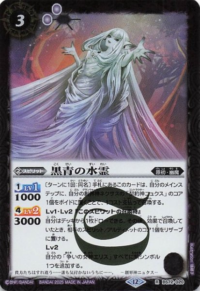 画像1: 【レア】黒青の水霊　BS72-020 (1)