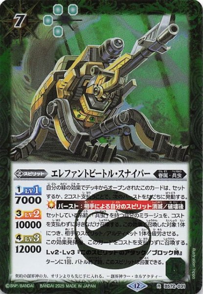 画像1: 【レア】エレファントビートル・スナイパー　BS72-031 (1)