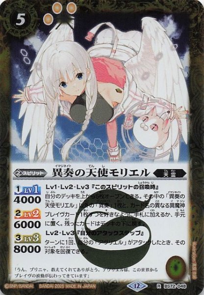 画像1: 【レア】異奏の天使モリエル　BS72-048 (1)