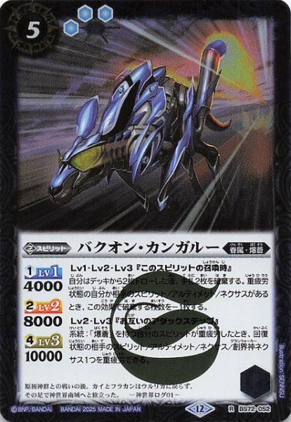 画像1: 【レア】バクオン・カンガルー　BS72-052 (1)