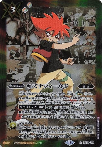画像1: 【レア】キズナフィールド（馬神 トッパ）　BS72-084 (1)
