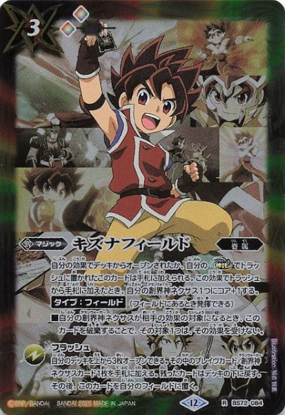 画像1: 【レア】キズナフィールド（ツルギ・タテワキ）　BS72-084 (1)