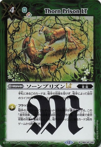 画像1: 【レア】ソーンプリズンLT　BSC45-097 (1)