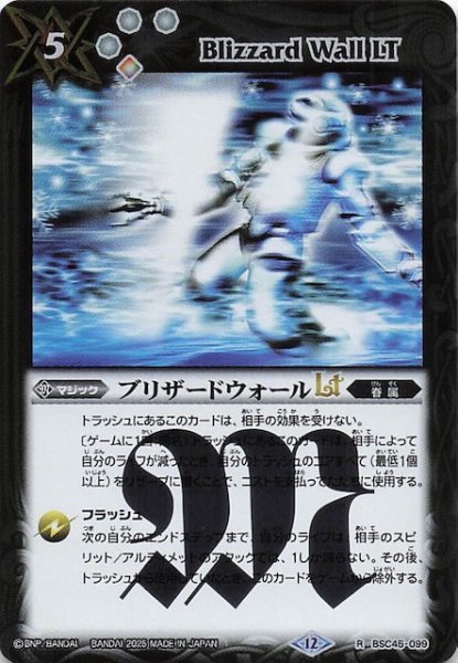画像1: 【レア】ブリザードウォールLT　BSC45-099 (1)