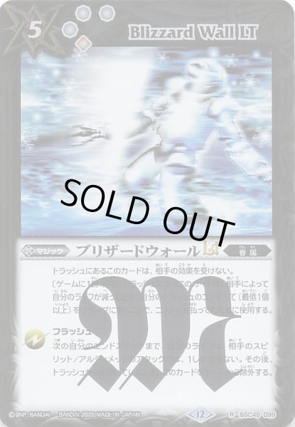 画像1: 【レア】ブリザードウォールLT　BSC45-099 (1)