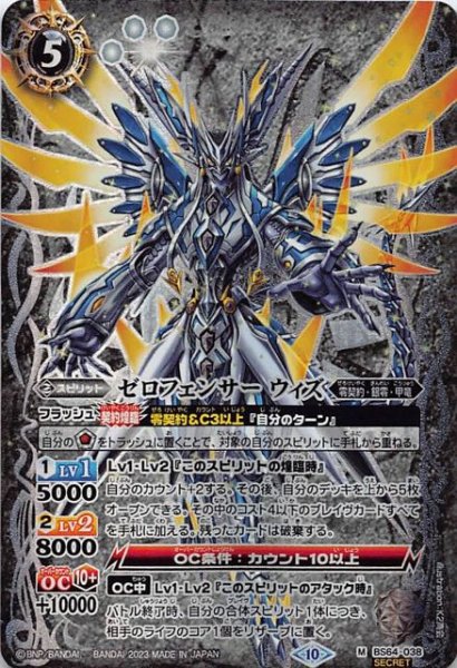 画像1: 【シークレット パラレル マスターレア】ゼロフェンサー ウィズ　BS64-038 (1)