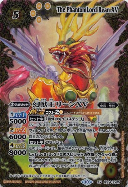 画像1: 【XVレア】幻獣王リーンXV　BS64-XV05 (1)