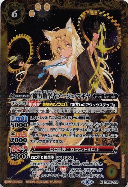 画像1: 【マスターレア】魔方数学者アーシュ・マキヤ　BS64-050 (1)