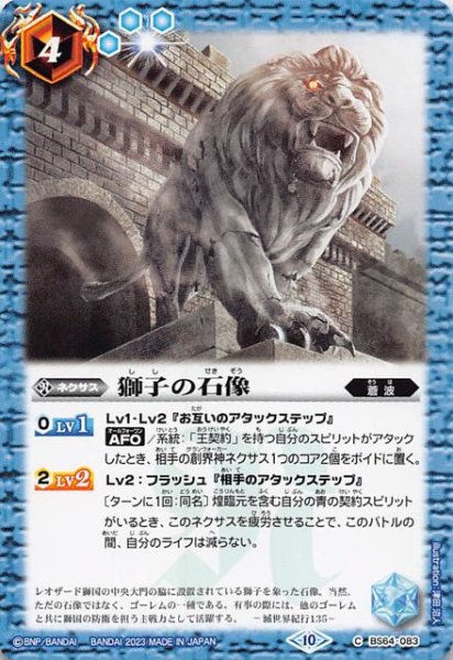 画像1: 【コモン】獅子の石像　BS64-083 (1)