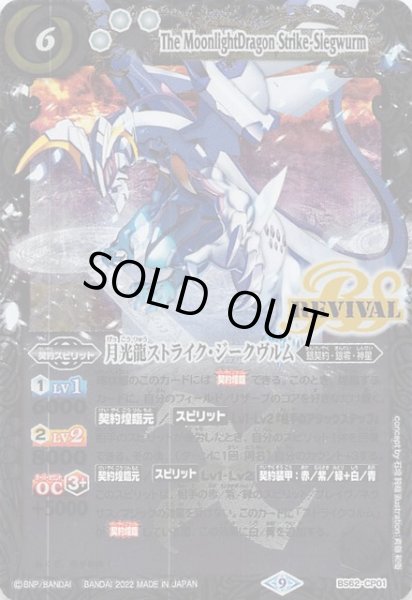 画像1: 【キャンペーン】月光龍ストライク・ジークヴルム　BS62-CP01 (1)