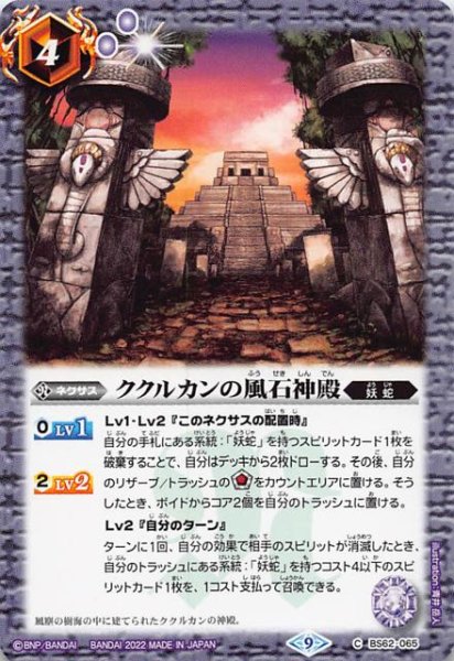 画像1: 【コモン】ククルカンの風石神殿　BS62-065 (1)