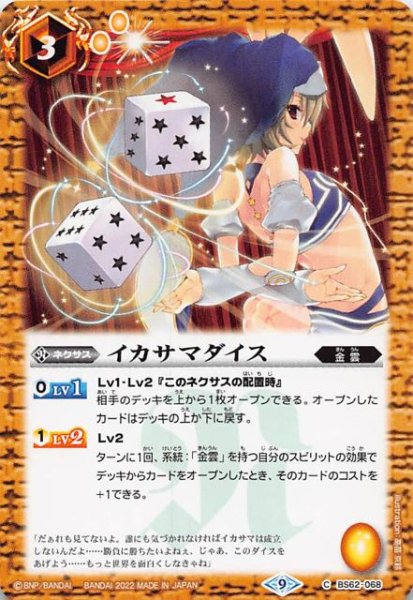 画像1: 【コモン】イカサマダイス　BS62-068 (1)