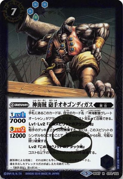 画像1: 【レア】神海賊 砲手オキゴンディガス　BS47-073 (1)