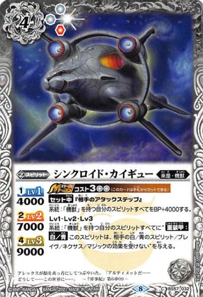 画像1: 【コモン】シンクロイド・カイギュー　BS57-032 (1)