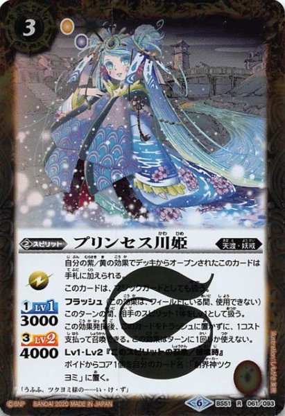 画像1: 【レア】プリンセス川姫　BS51-061 (1)
