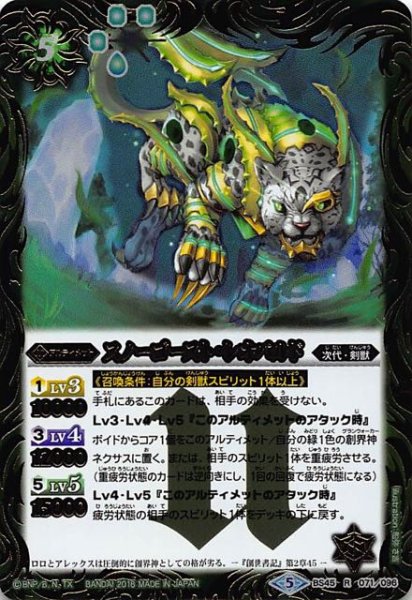 画像1: 【レア】スノーゴースト・レオパルド　BS45-071 (1)