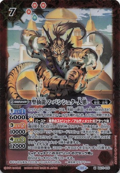 画像1: 【マスターレア】聖仙龍マ・バシシュタ -人態-　BS71-010 (1)