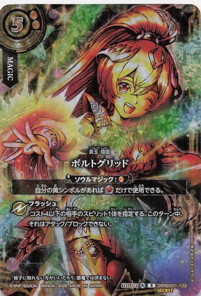 画像1: 【フルアートイラストSECRET版 レア】ボルトグリッド　26RBS01-122 (1)