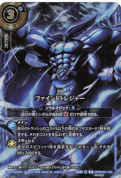 画像1: 【フルアートイラストSECRET版 レア】ファインドトレジャー　26RBS01-124 (1)