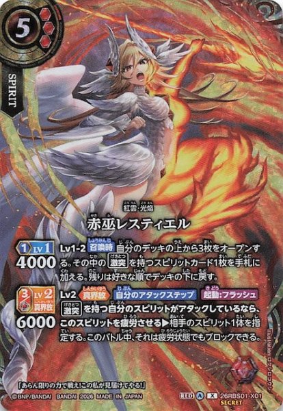 画像1: 【SECRET版 Xレア】赤巫レスティエル　26RBS01-X01 (1)