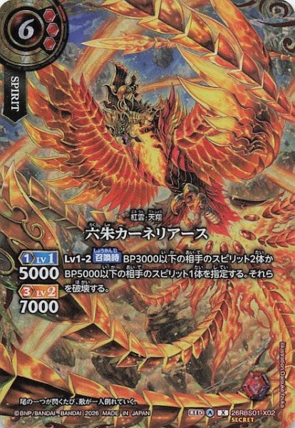 画像1: 【SECRET版 Xレア】六朱カーネリアース　26RBS01-X02 (1)