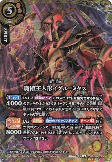 SECRET版 Xレア】魔術王人形イグル＝ミタス 26RBS01-X13 - マナソース2nd