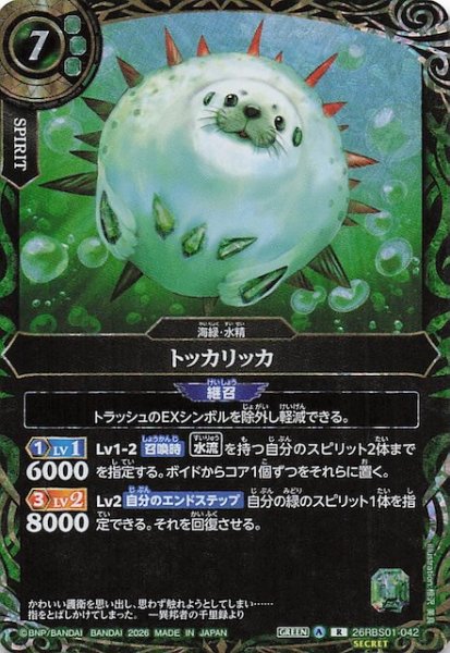 画像1: 【SECRET版 レア】トッカリッカ　26RBS01-042 (1)