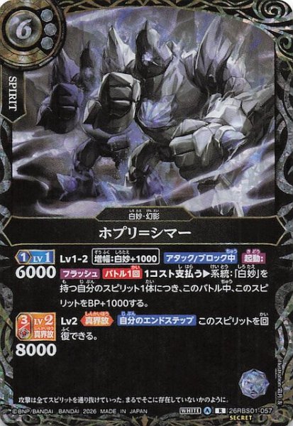 画像1: 【SECRET版 レア】ポプリ＝シマー　26RBS01-057 (1)