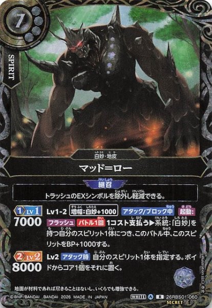 画像1: 【SECRET版 レア】マッド＝ロー　26RBS01-060 (1)