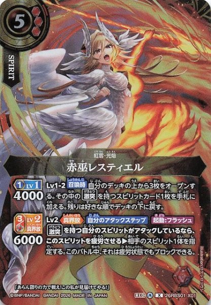 画像1: 【Xレア】赤巫レスティエル　26RBS01-X01 (1)