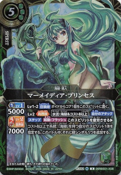 画像1: 【Xレア】マーメイディア・プリンセス　26RBS01-X08 (1)