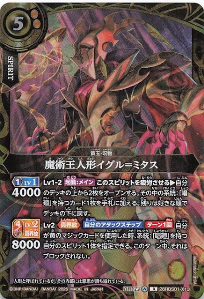 画像1: 【Xレア】魔術王人形イグル＝ミタス　26RBS01-X13 (1)