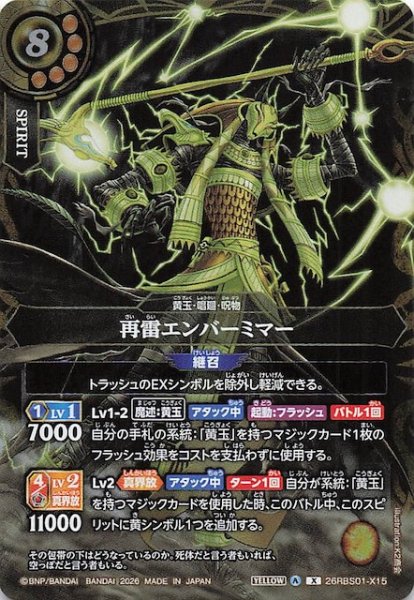 画像1: 【Xレア】再雷エンバーミマー　26RBS01-X15 (1)