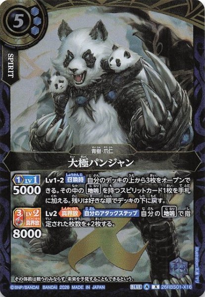 画像1: 【Xレア】大極パンジャン　26RBS01-X16 (1)