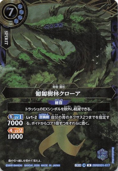 画像1: 【Xレア】匍匐樹林クローア　26RBS01-X17 (1)